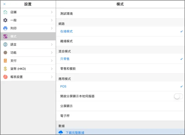 Posify Retail點擊模式