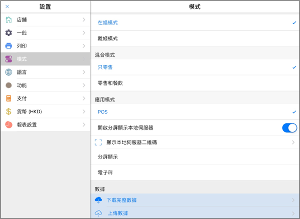 啓用[開啓分屏顯示本地伺服器]