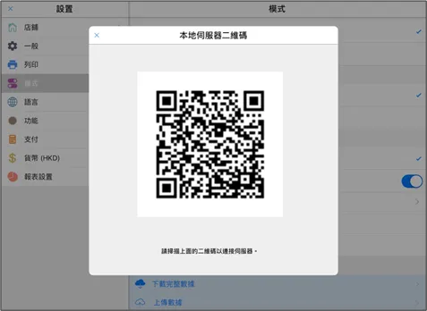 本地伺服器二維碼