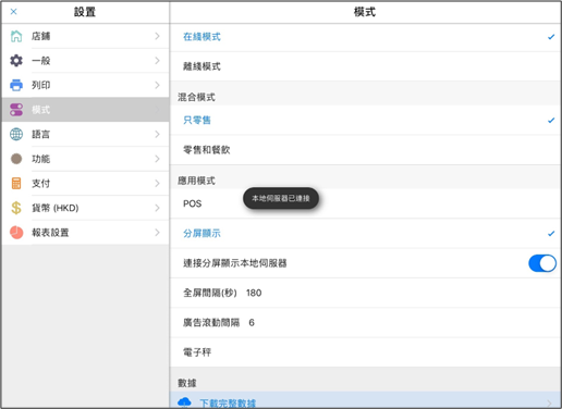 顯示[本地伺服器已連接]