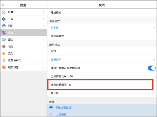 廣告圖活動間隔