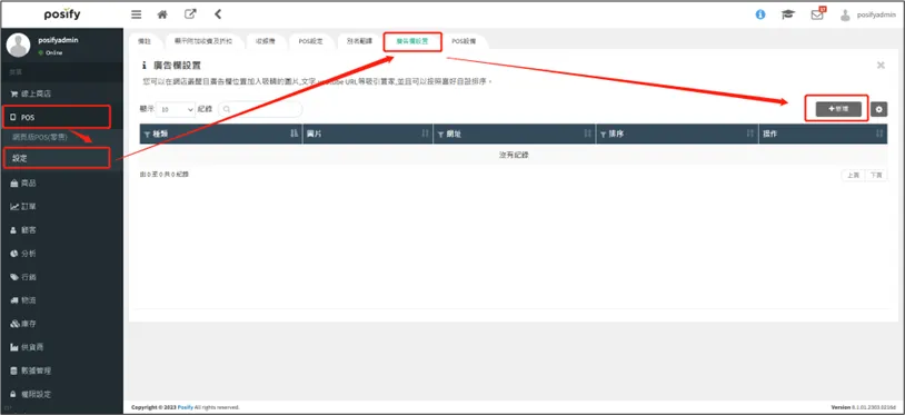 點擊新增上傳廣告圖