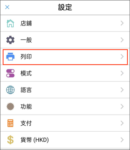 POS app列印