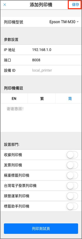 POS app添加列印機