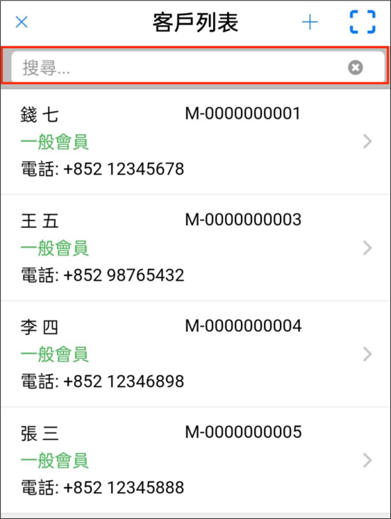 POS app搜尋會員