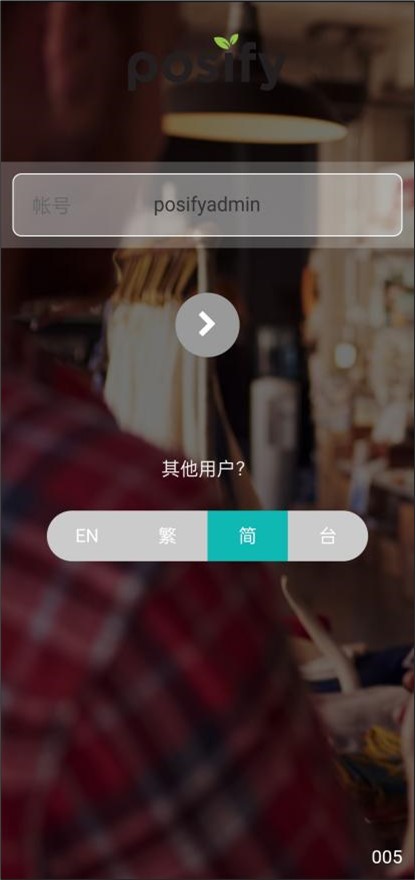 POS app登錄頁面