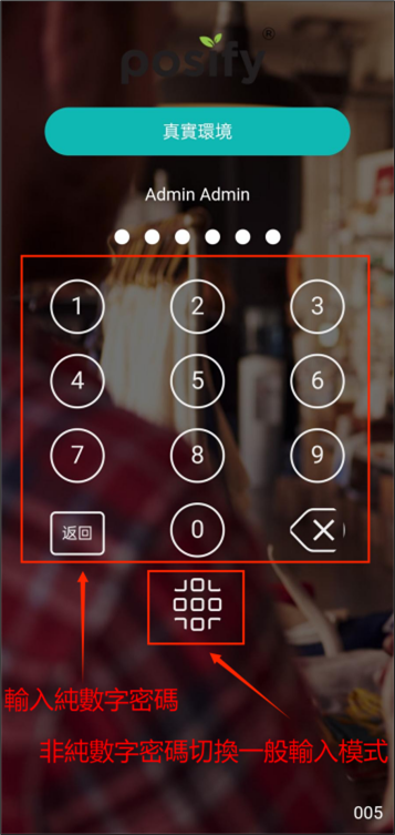 POS app登錄頁面