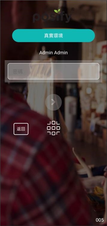 POS app登錄頁面