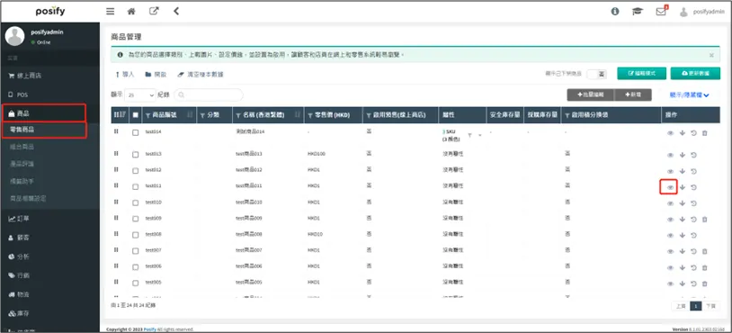 商品管理頁面