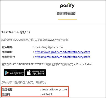 激活名稱和激活碼