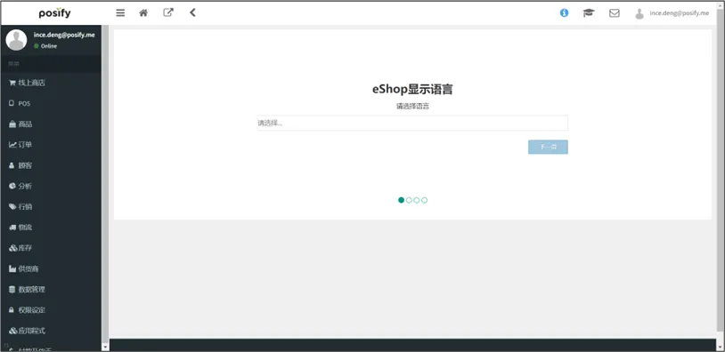 選擇eshop顯示語言