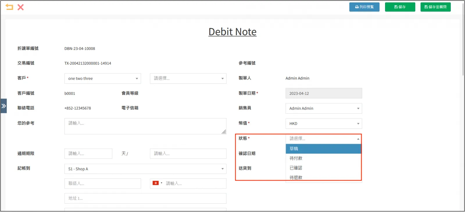 選擇Debit Note狀態