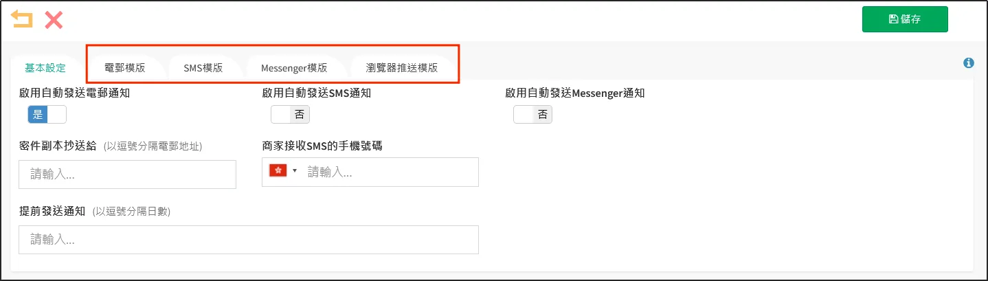 其他通知方式模板