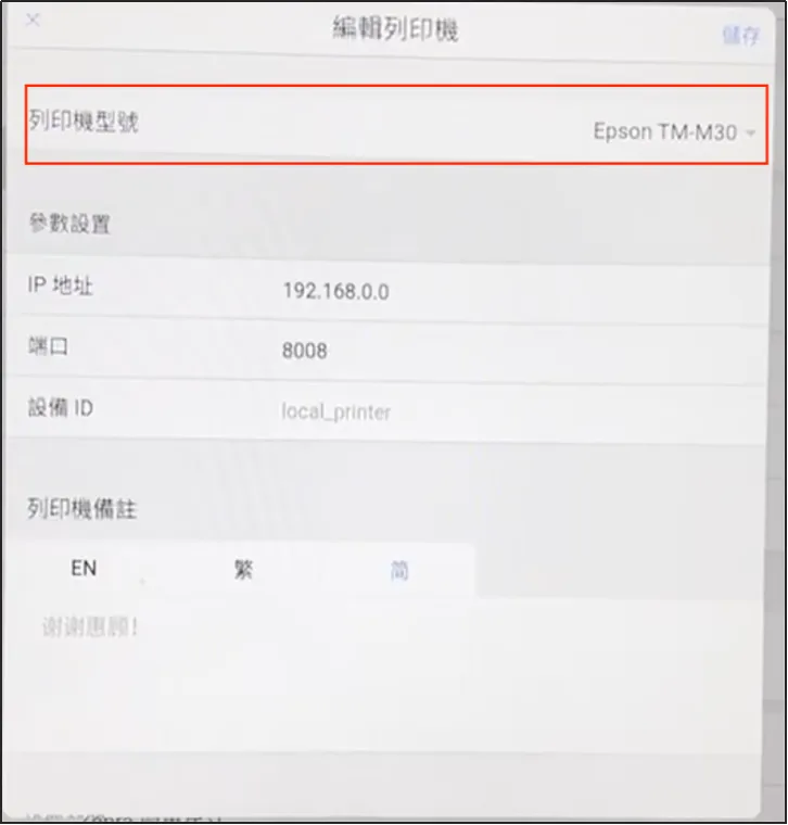 選擇列印機型號