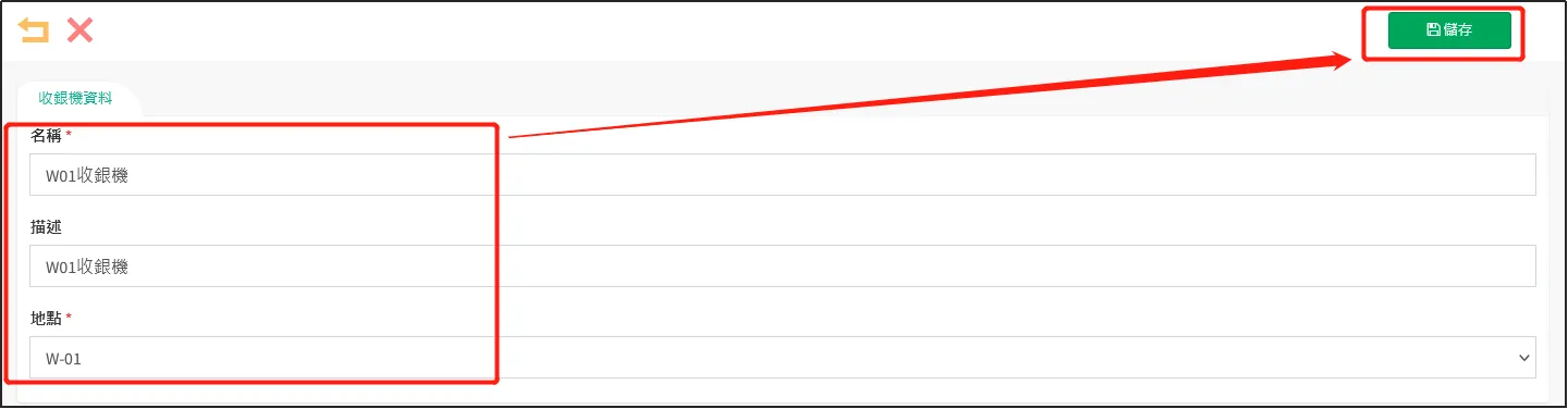 收銀機編輯頁面