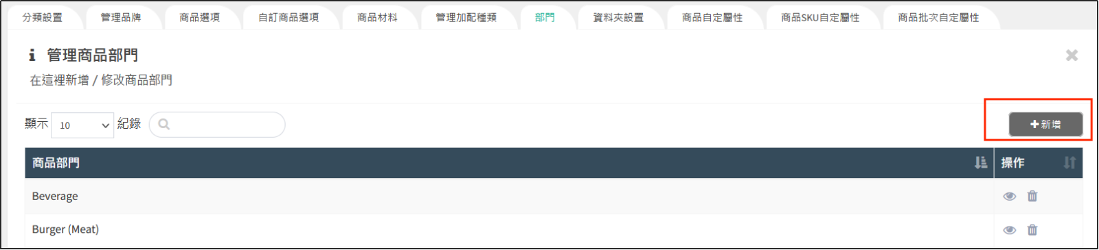 新增部門