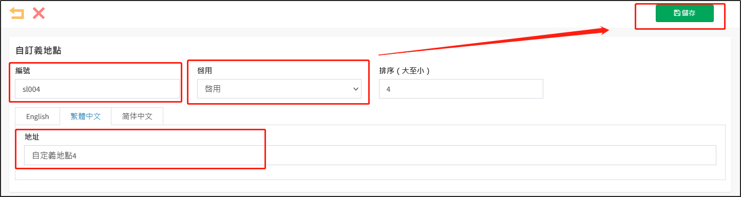 編輯自定義地點