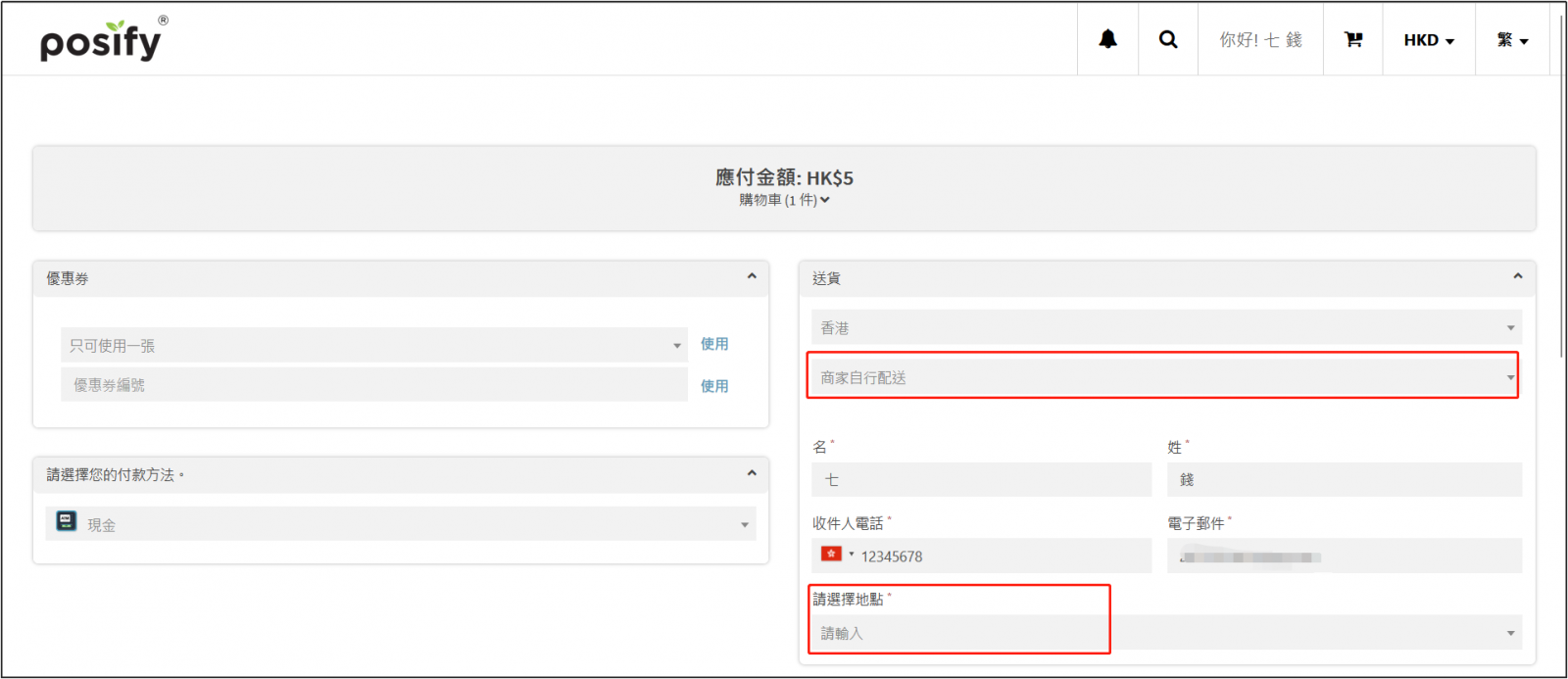 使用自定義送貨種類
