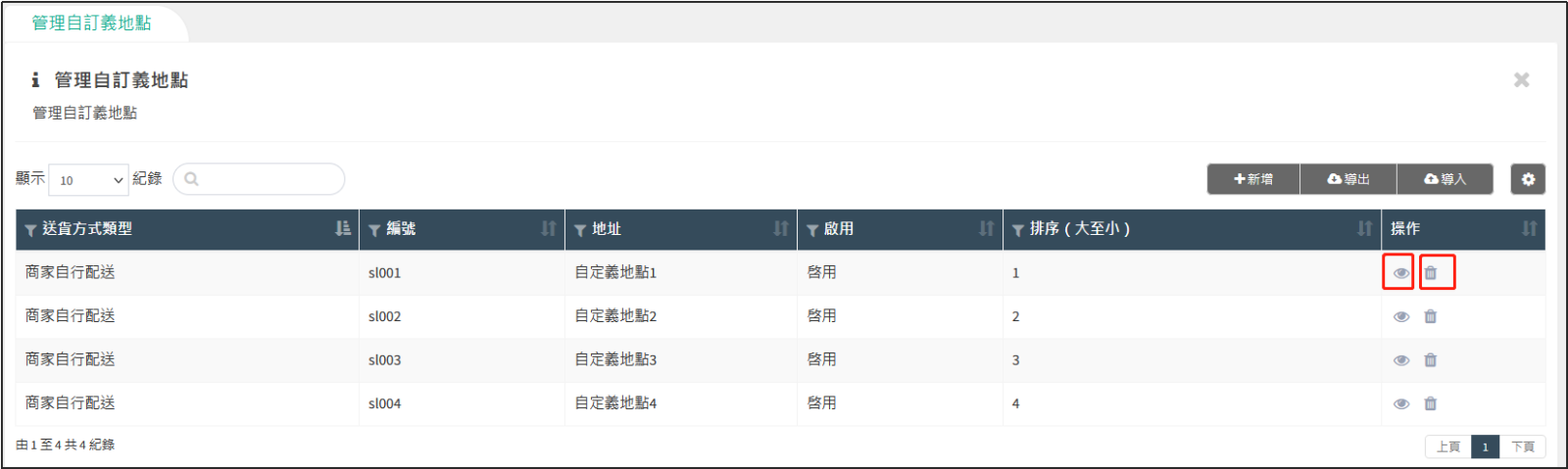管理自定義地點