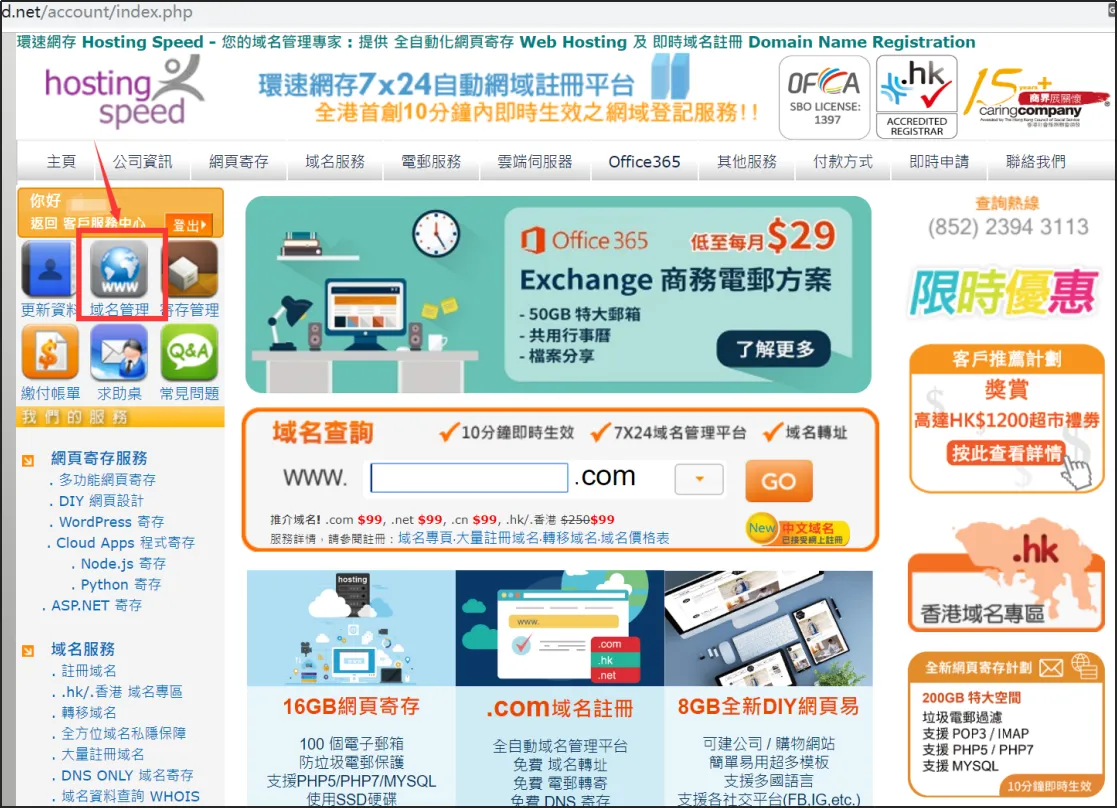 Click to enter the domain management page