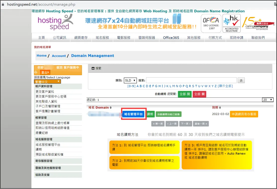 Click Domain Management Platform