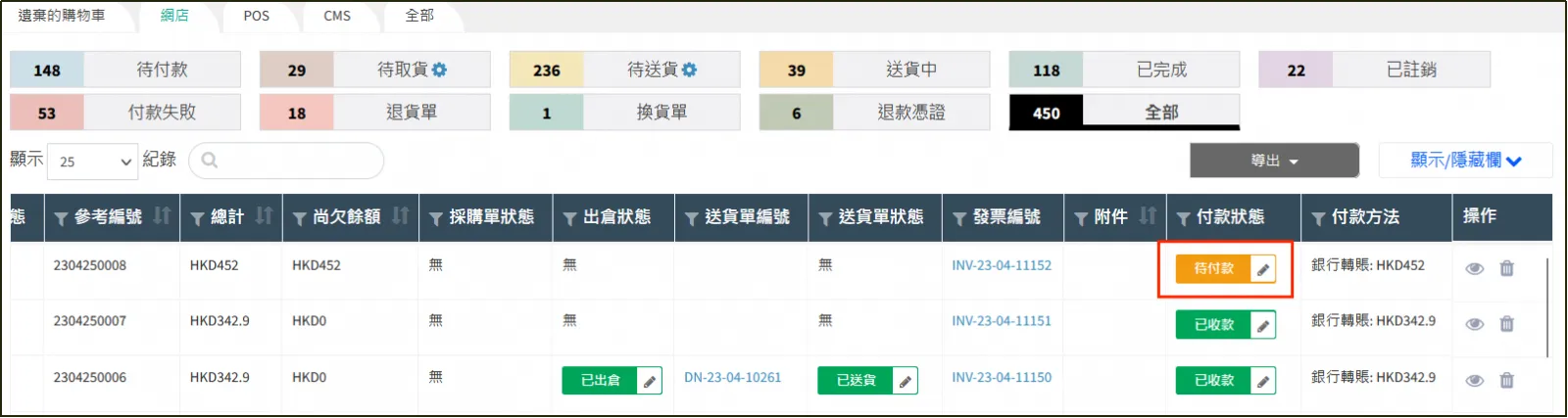 付款狀態欄