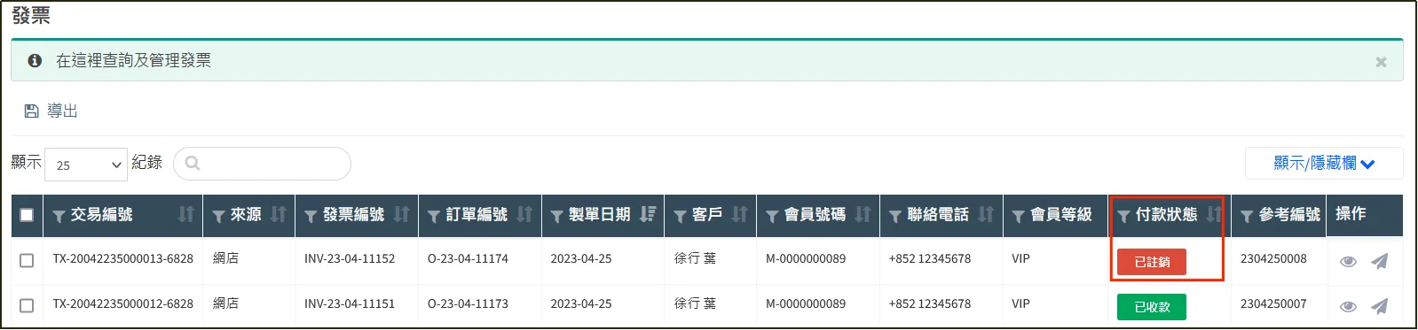 付款狀態欄