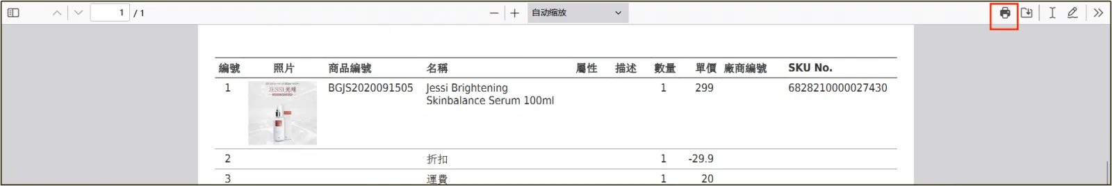 打印發票