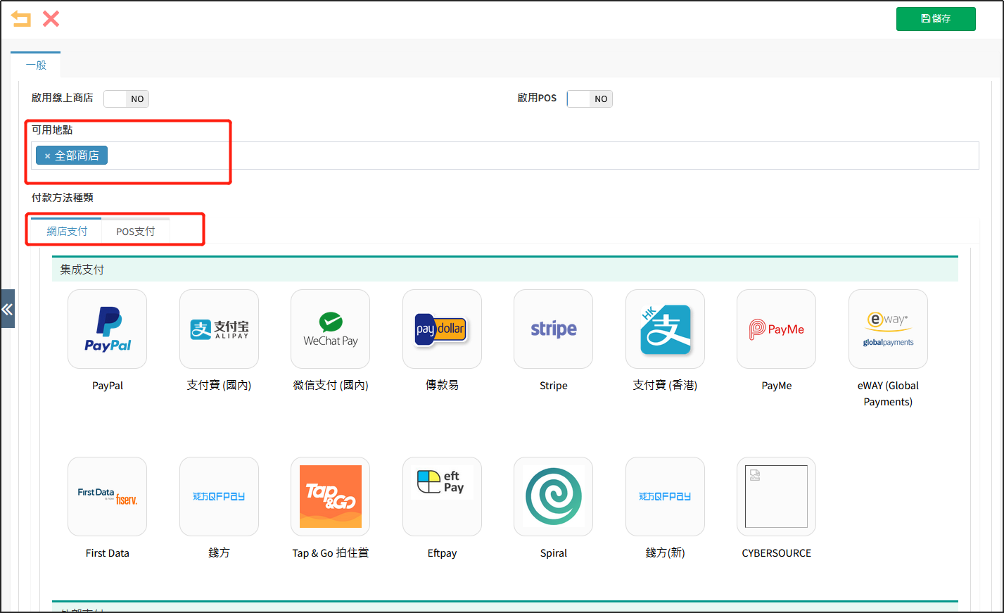 選擇可用地點和付款方法種類