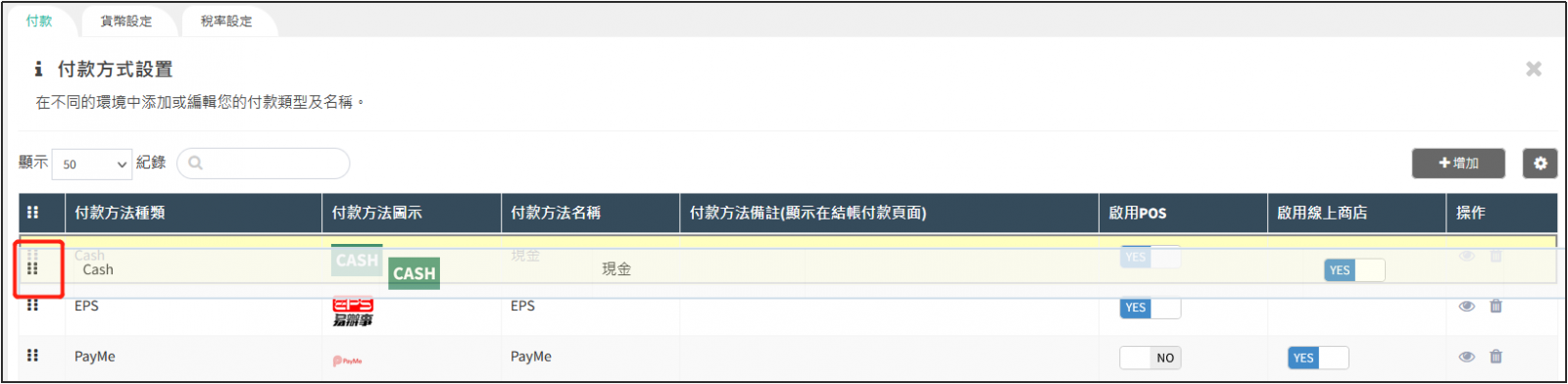 修改付款方法排序