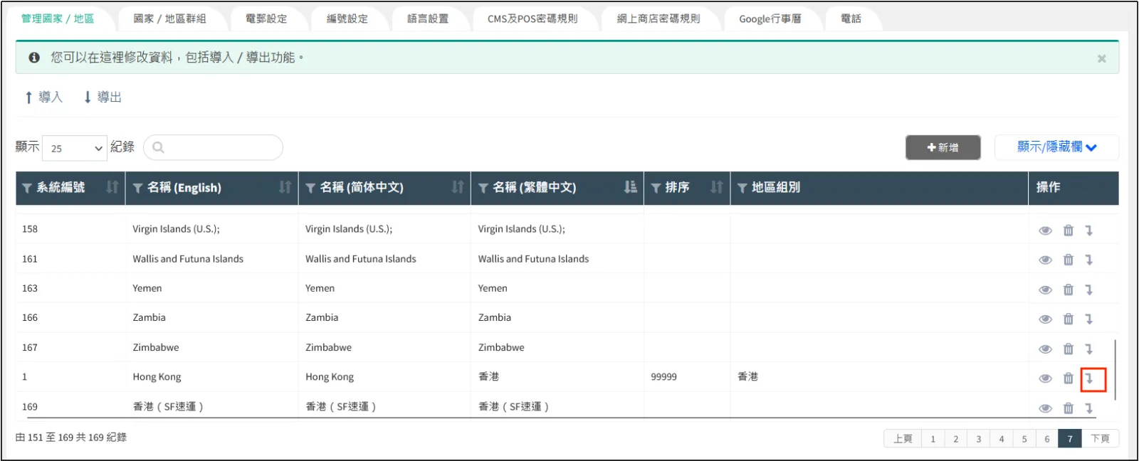 某一地區點擊箭頭icon