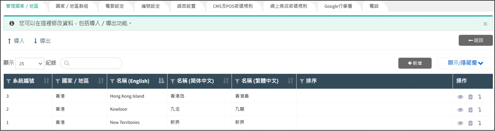 送貨分區