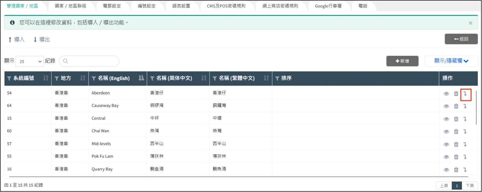 某一地區點擊箭頭icon