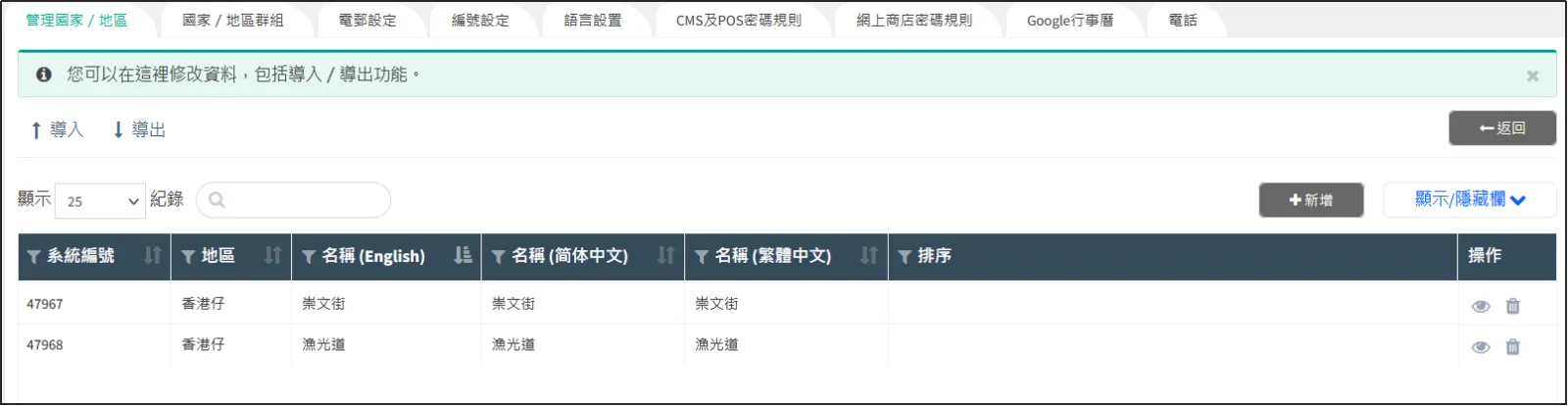 送貨分區