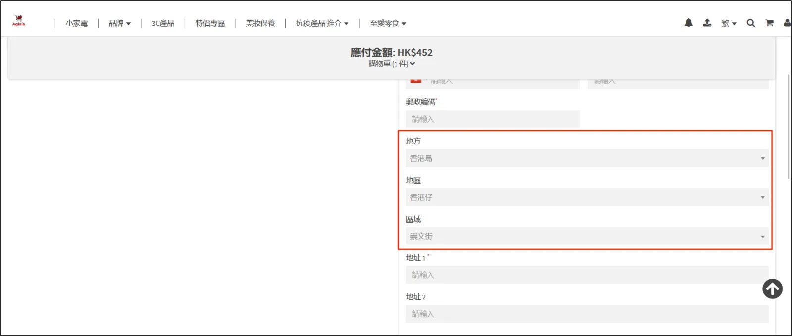 送貨分區選擇