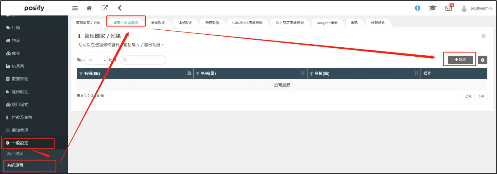 新增管理國家/地區群組
