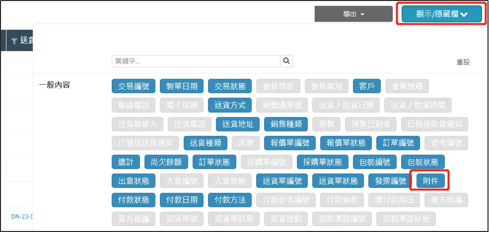 顯示/隱藏欄