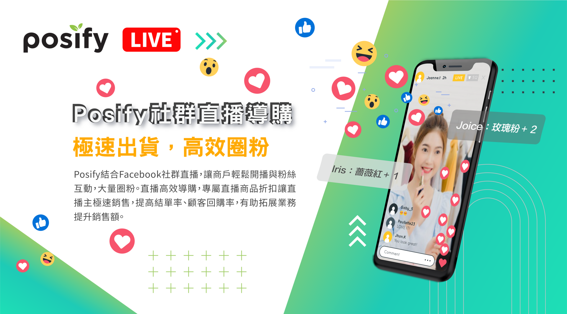 Posify社群直播導購，極速出貨，高效圈粉