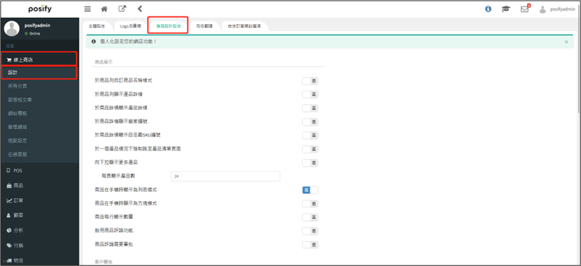 頁簽[進階設計設定]