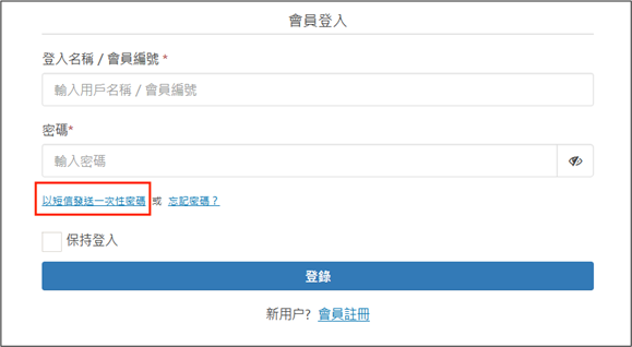 會員登入