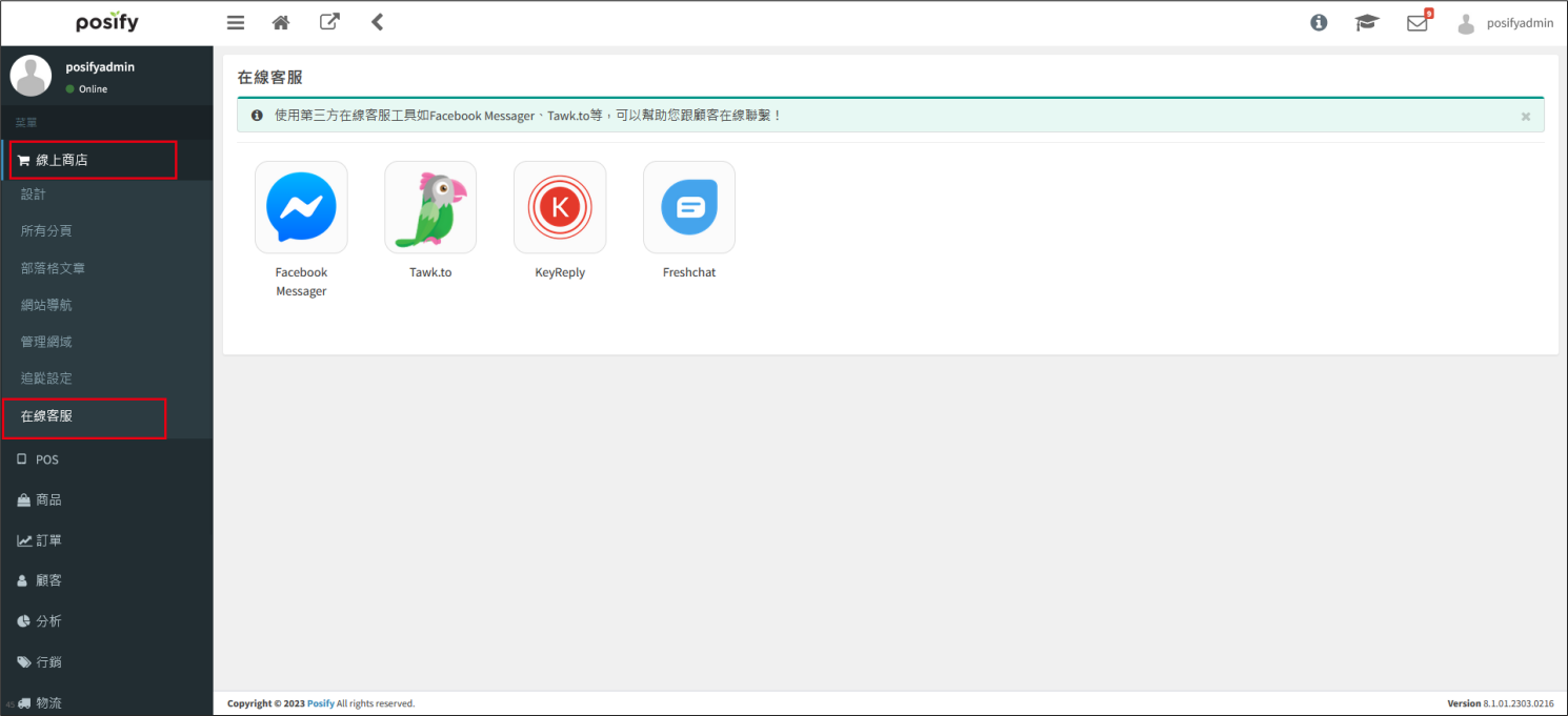 [在綫客服]頁面