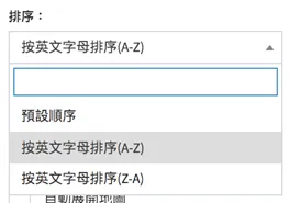 地點排序方式