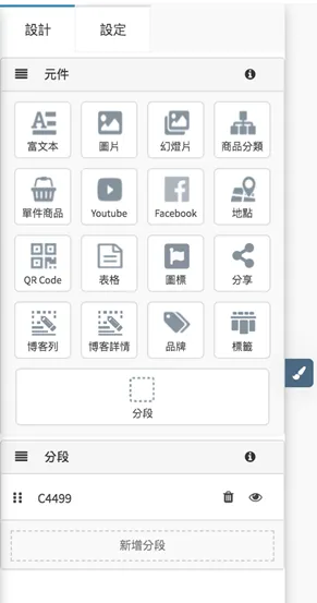 打開設計版面