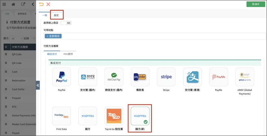 新增錢方付款方式