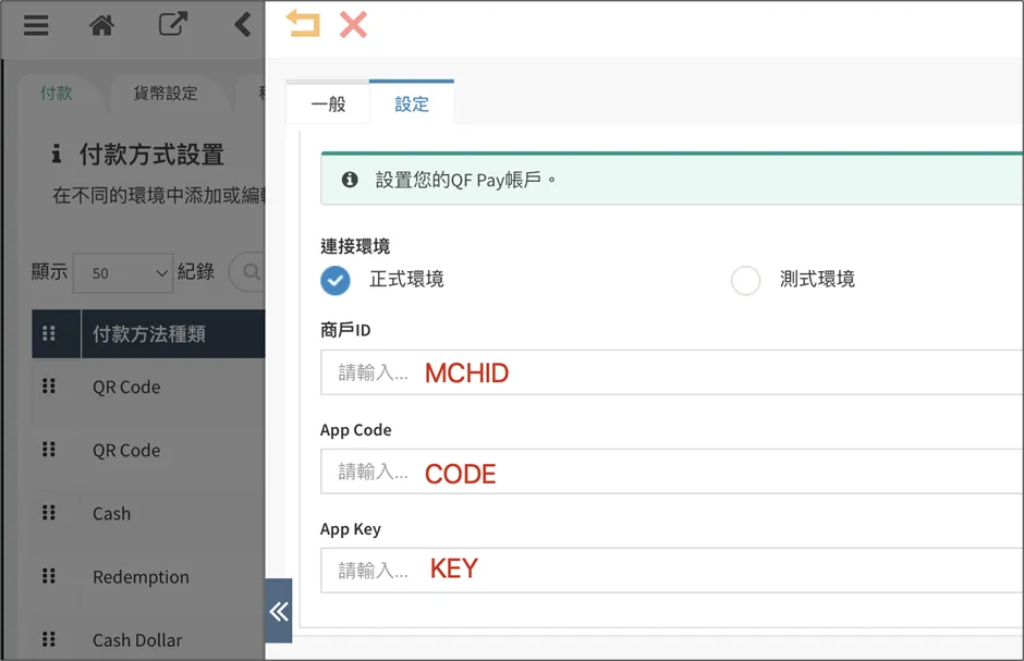 QFpay配置