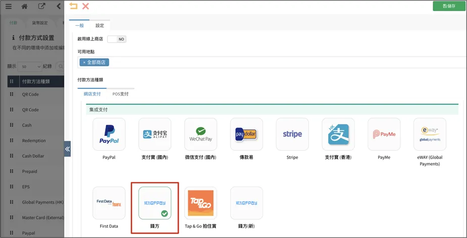 選擇付款方式