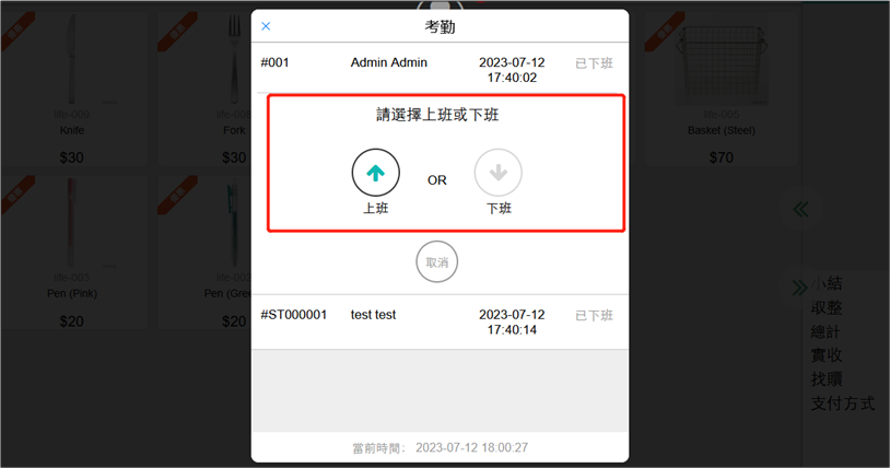 選擇上班/下班