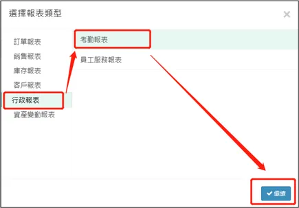 點擊考勤報表