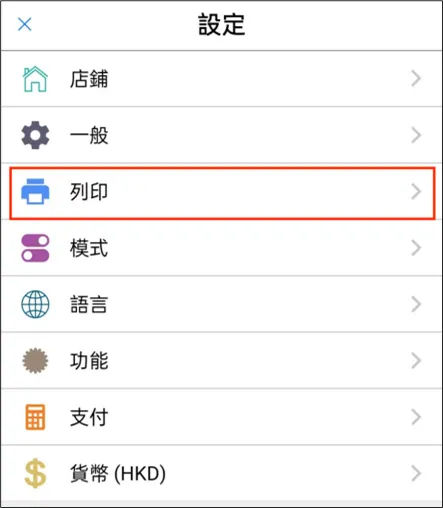 POS app列印