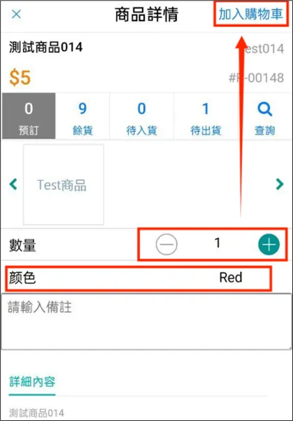 POS app添加商品到購物車